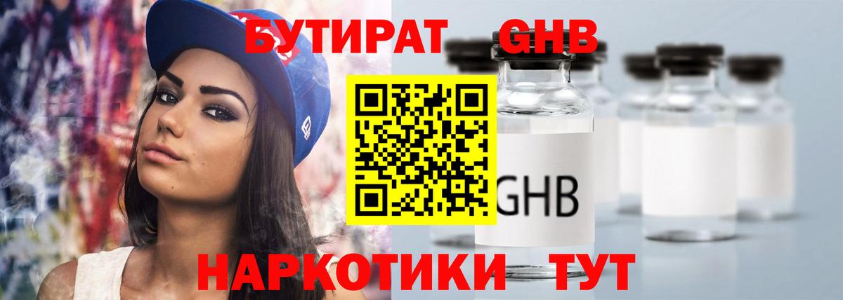 БУТИРАТ BDO Тобольск