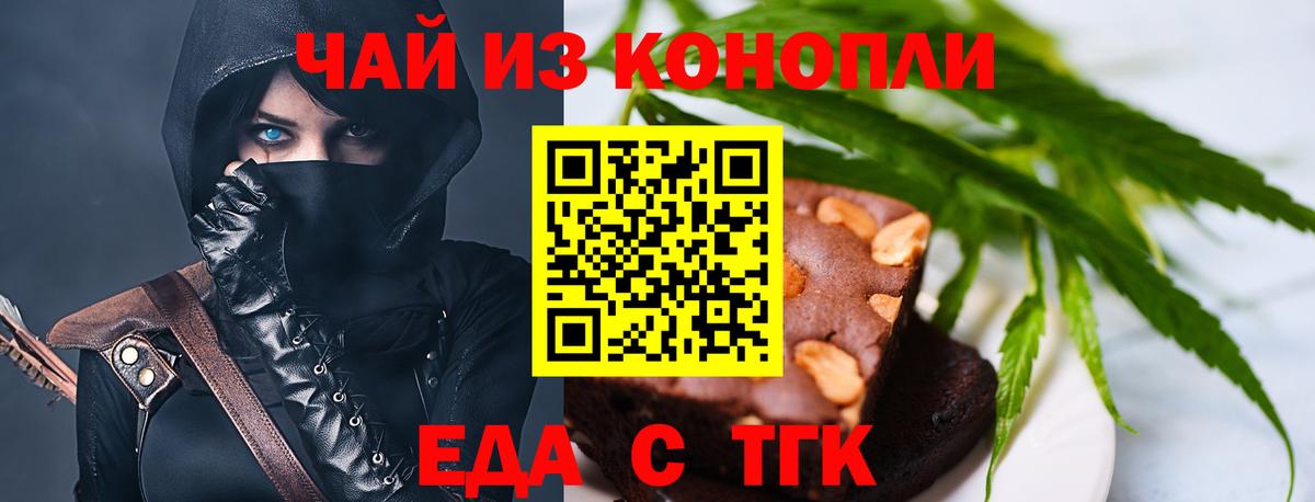 Тобольск  Еда ТГК марихуана  Вход с VPN 