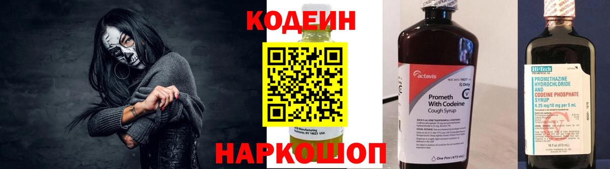 Codein Purple Drank  Codein напиток Lean (лин)  Вход с VPN  Тобольск 