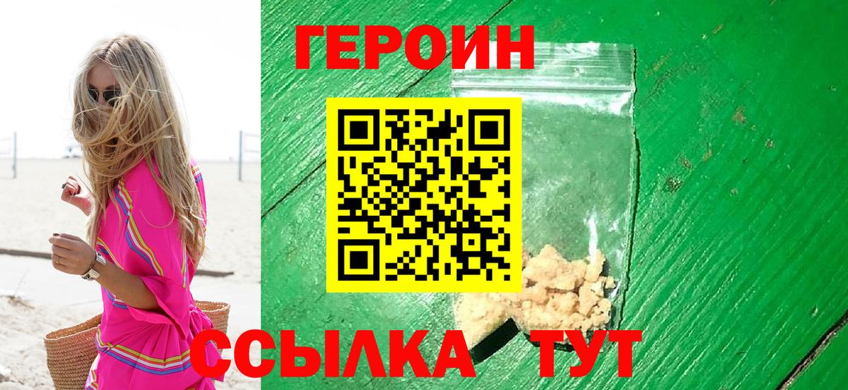 Героин хмурый Тобольск