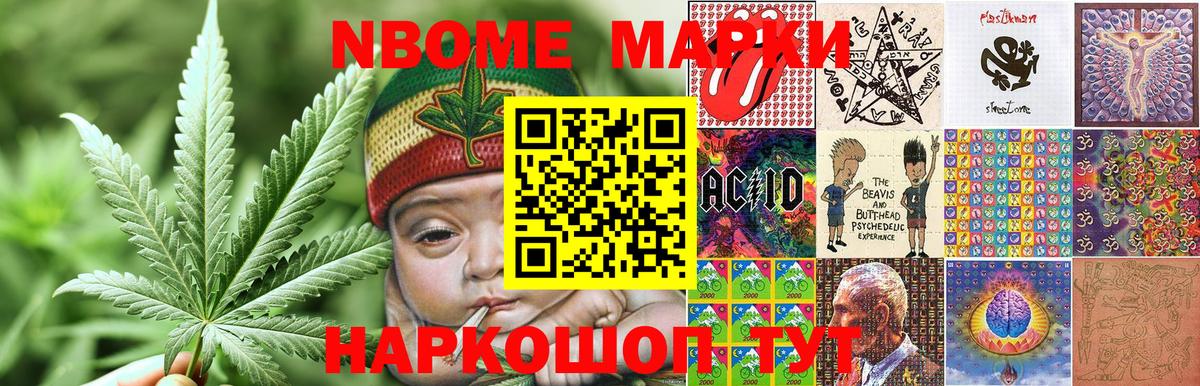 Марки N-bome 1,8мг Тобольск