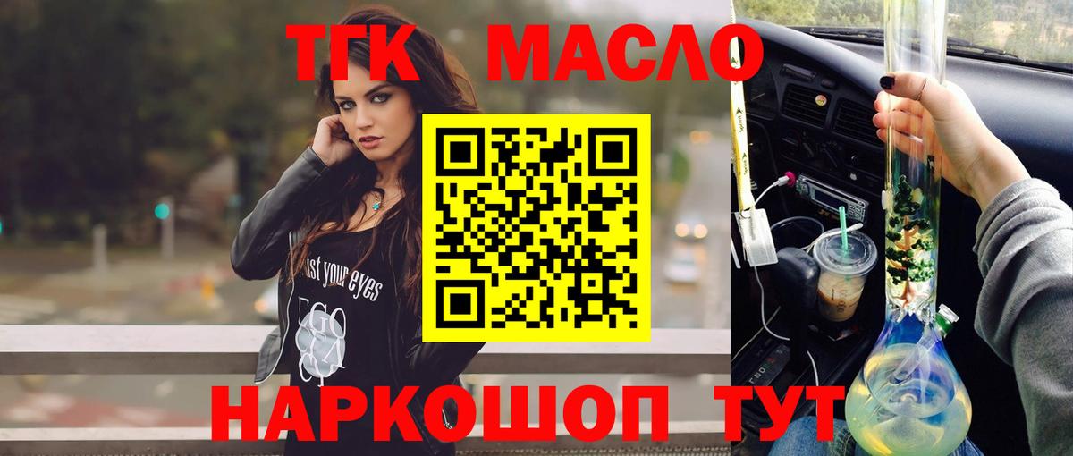 Дистиллят ТГК вейп с тгк  Вход с VPN  Тобольск  Дистиллят ТГК THC oil 